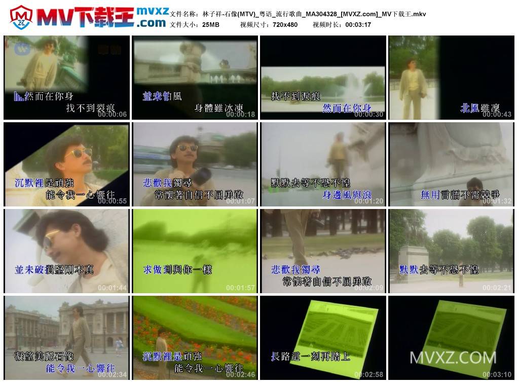 林子祥-石像(MTV)_粤语_流行歌曲_MA304328